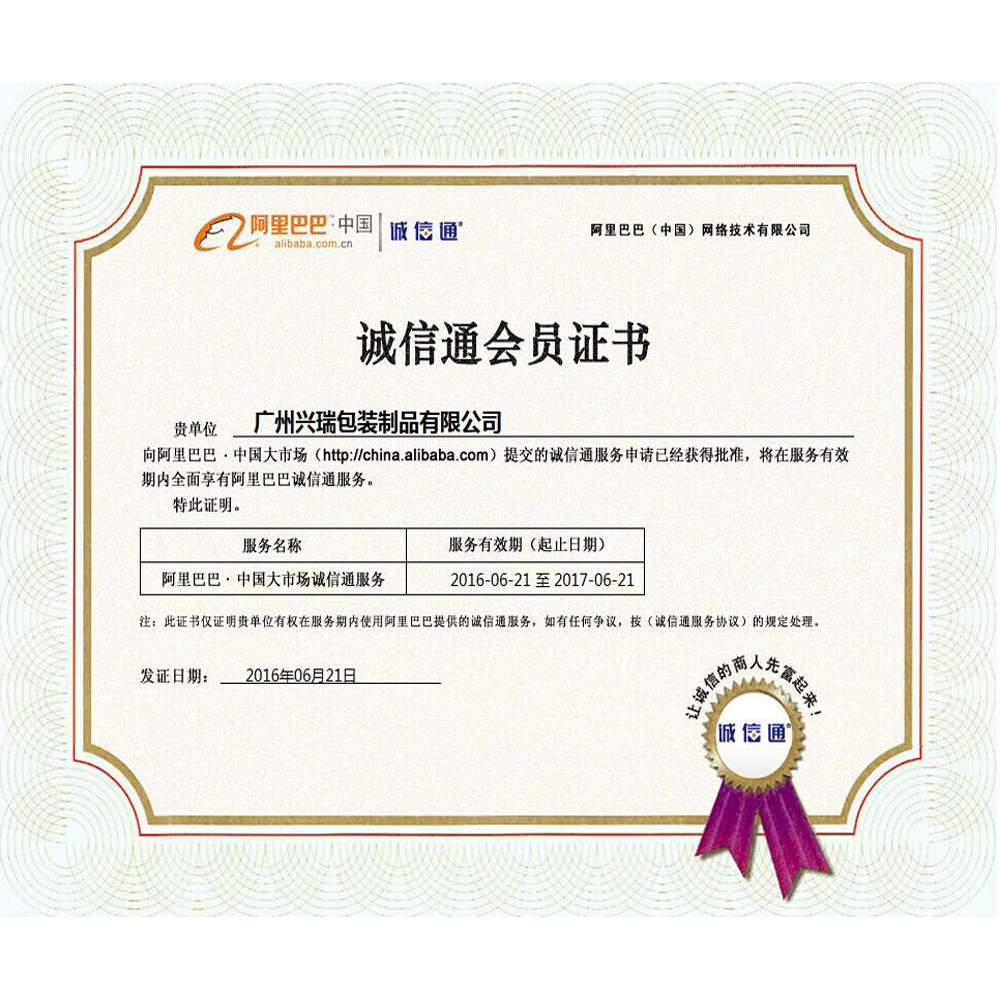 阿里诚信通证书